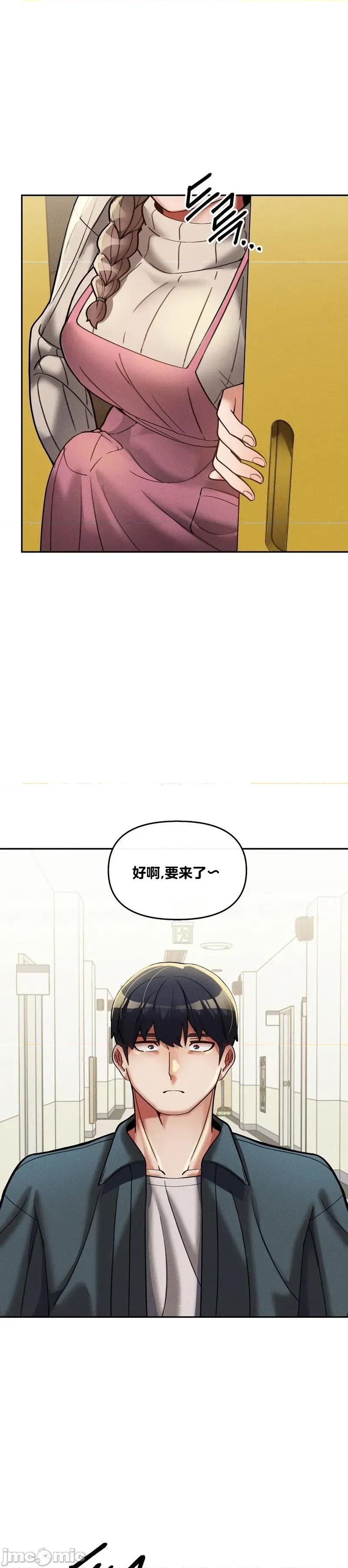 六九大学求生手册 69大学-15话改 第36页