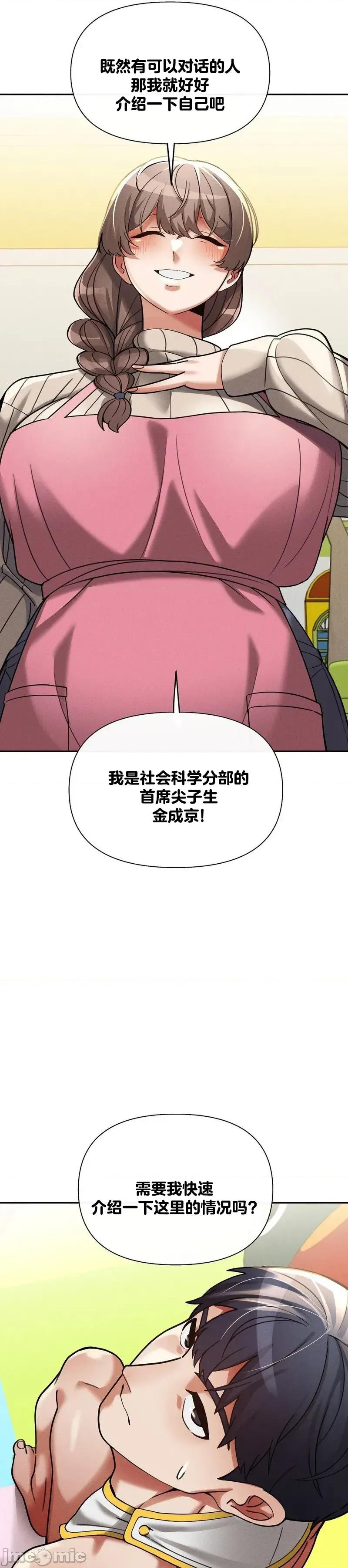 六九大学求生手册 六九大学求生手册 16 第26页