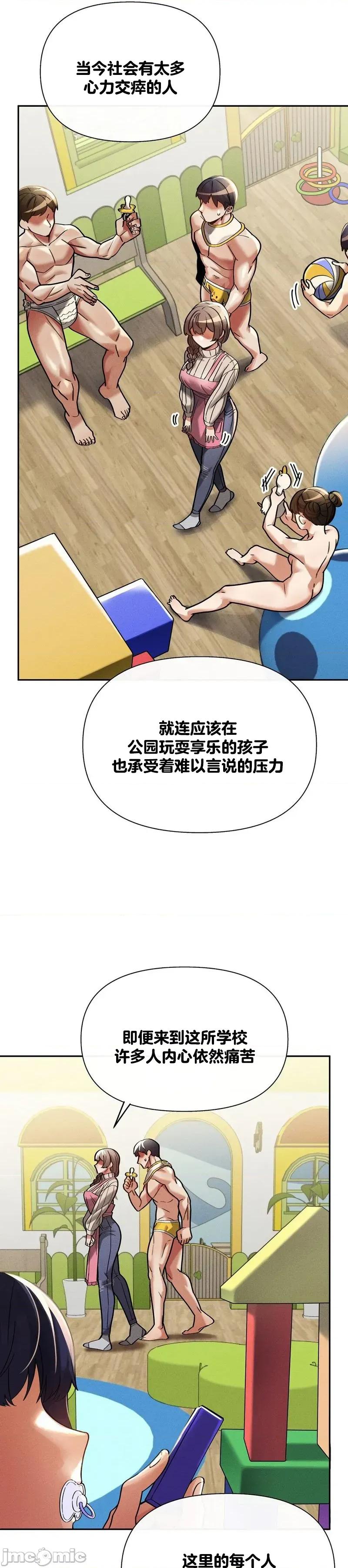 六九大学求生手册 六九大学求生手册 16 第28页