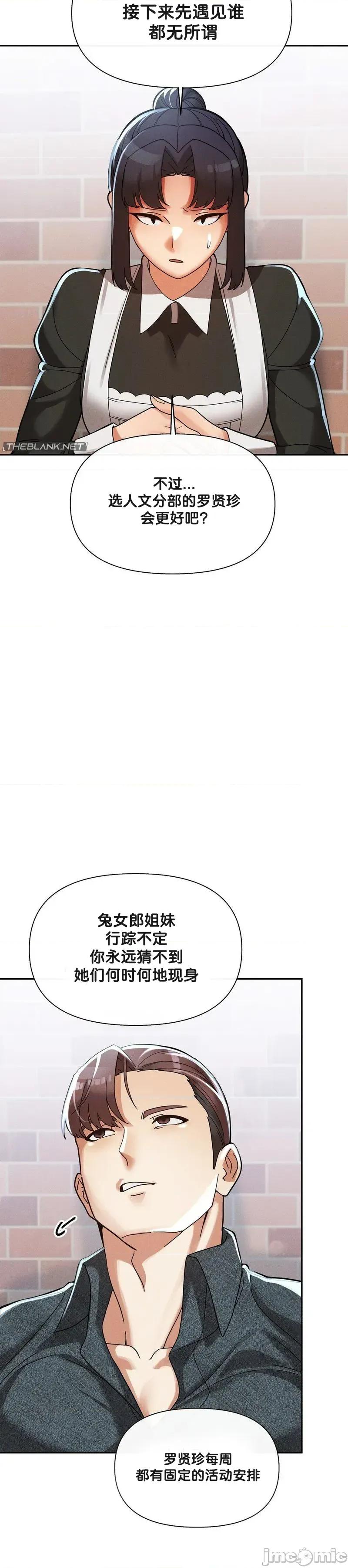 六九大学求生手册 六九大学求生手册 24 第2页