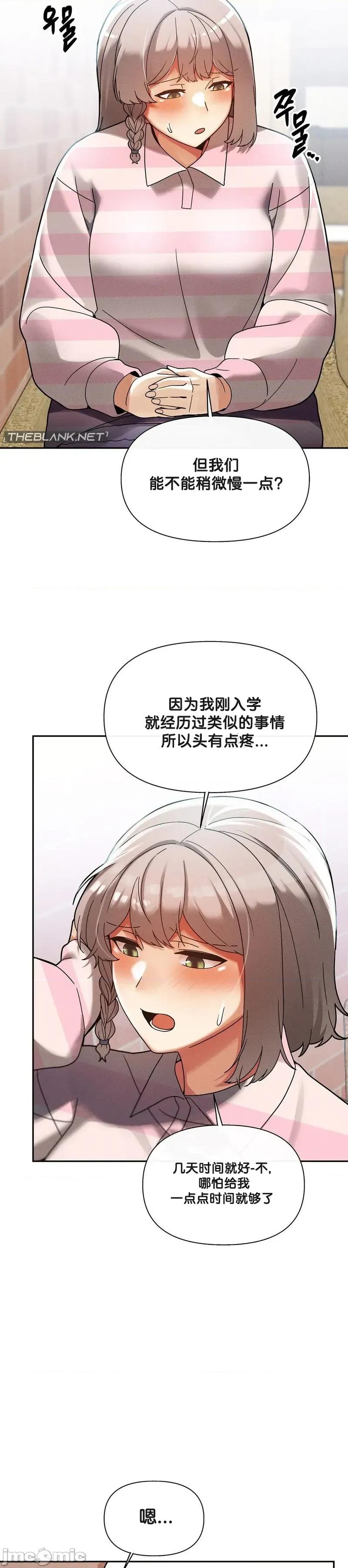 六九大学求生手册 六九大学求生手册 24 第8页
