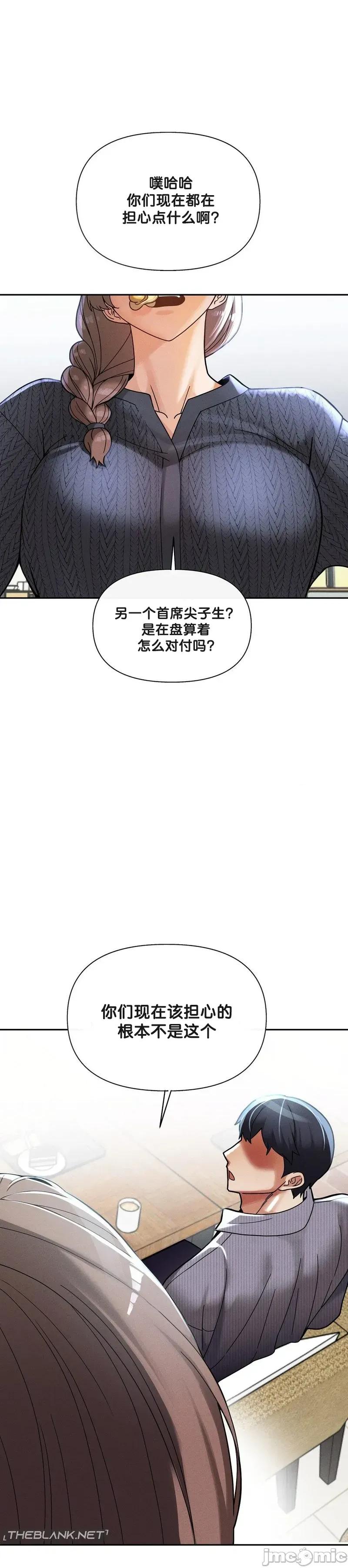 六九大学求生手册 六九大学求生手册 24 第10页