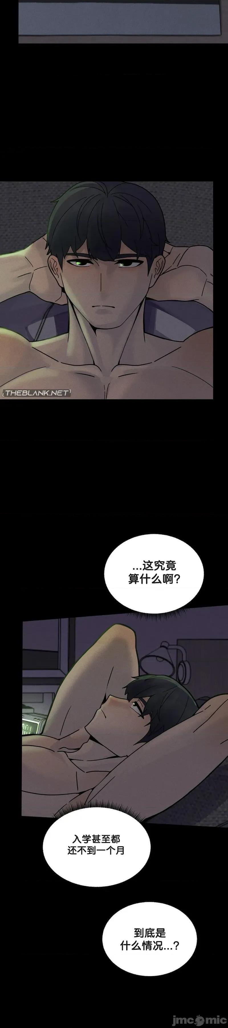 六九大学求生手册 六九大学求生手册 24 第32页