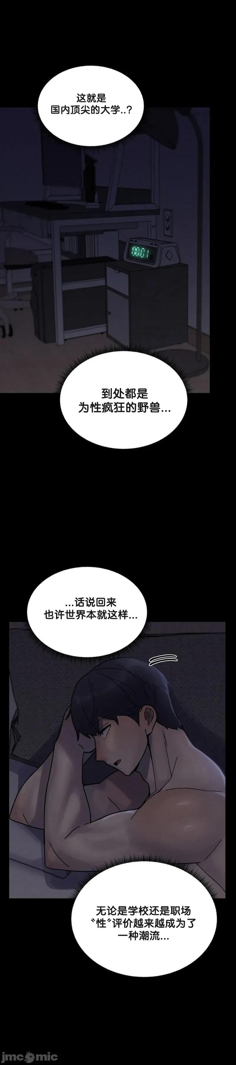 六九大学求生手册 六九大学求生手册 24 第33页
