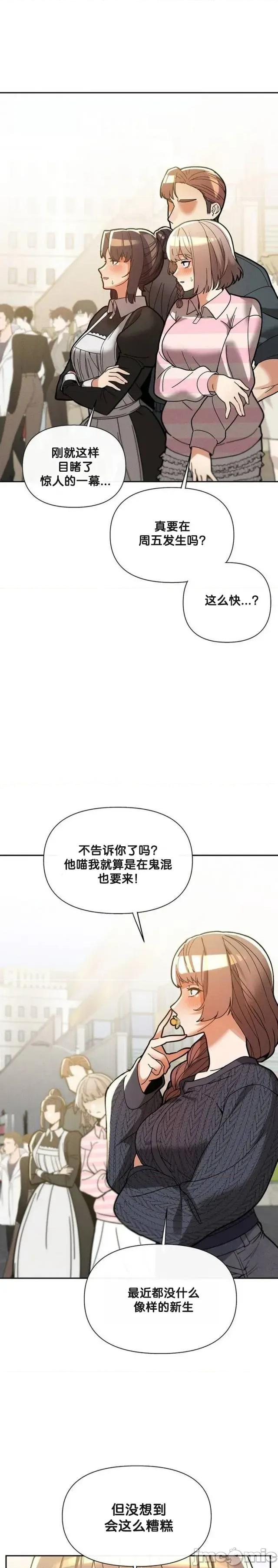 六九大学求生手册 六九大学求生手册26 第35页