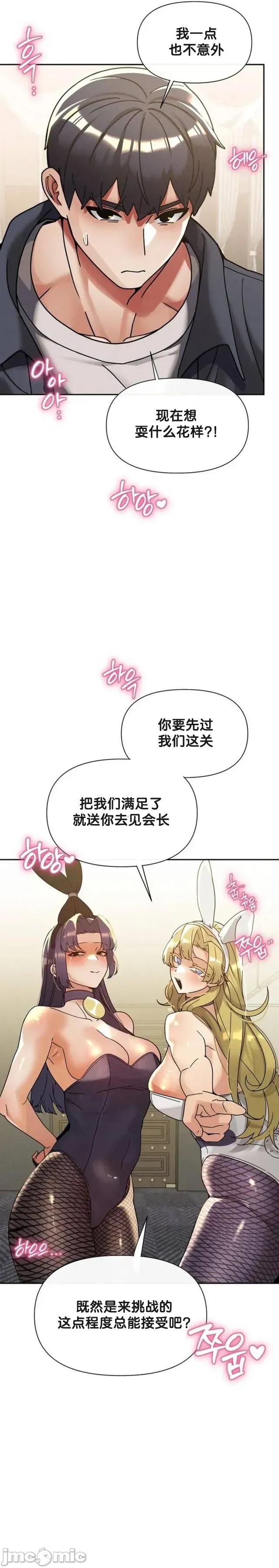 六九大学求生手册 六九大学求生手册27 第34页