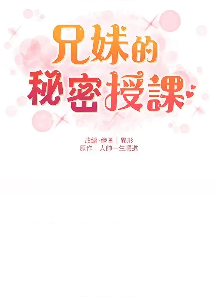 兄妹的秘密授课 兄妹的秘密授课-第2话 与妹妹独处的夜晚 第20页