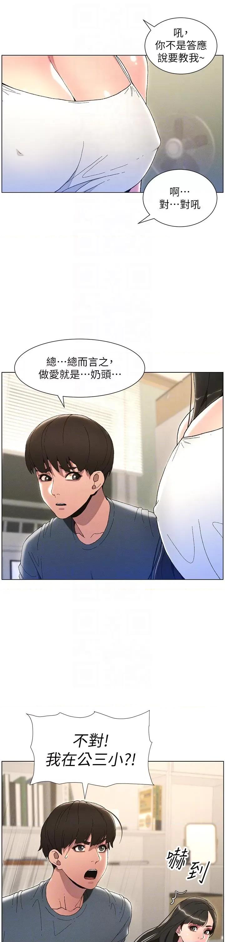 兄妹的秘密授课 兄妹的秘密授课-第2话 与妹妹独处的夜晚 第24页