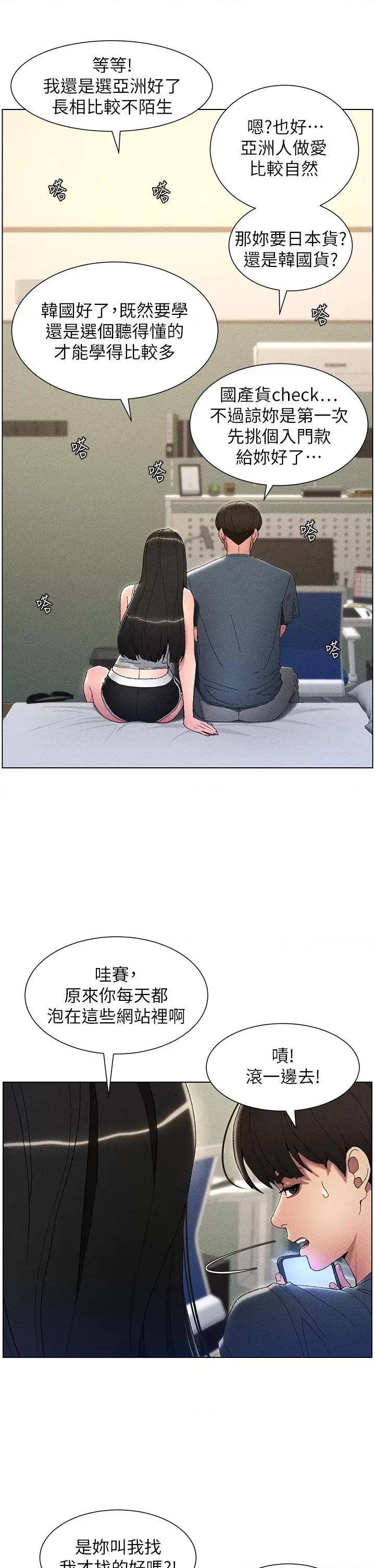 兄妹的秘密授课 兄妹的秘密授课-第2话 与妹妹独处的夜晚 第33页