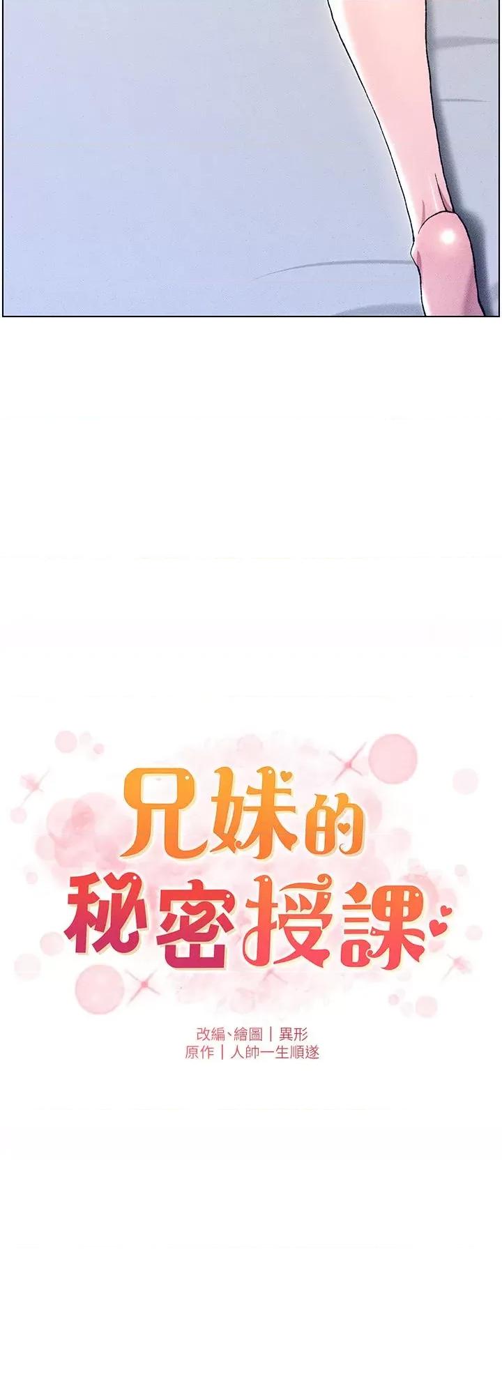 兄妹的秘密授课 兄妹的秘密授课-第3话 爱爱博士的第一堂课 第4页