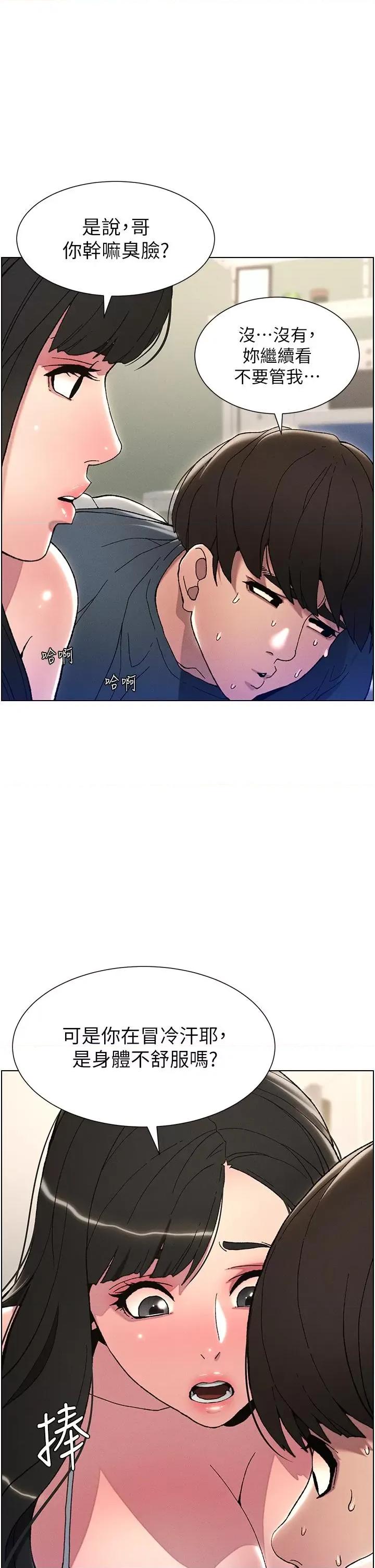 兄妹的秘密授课 兄妹的秘密授课-第3话 爱爱博士的第一堂课 第16页