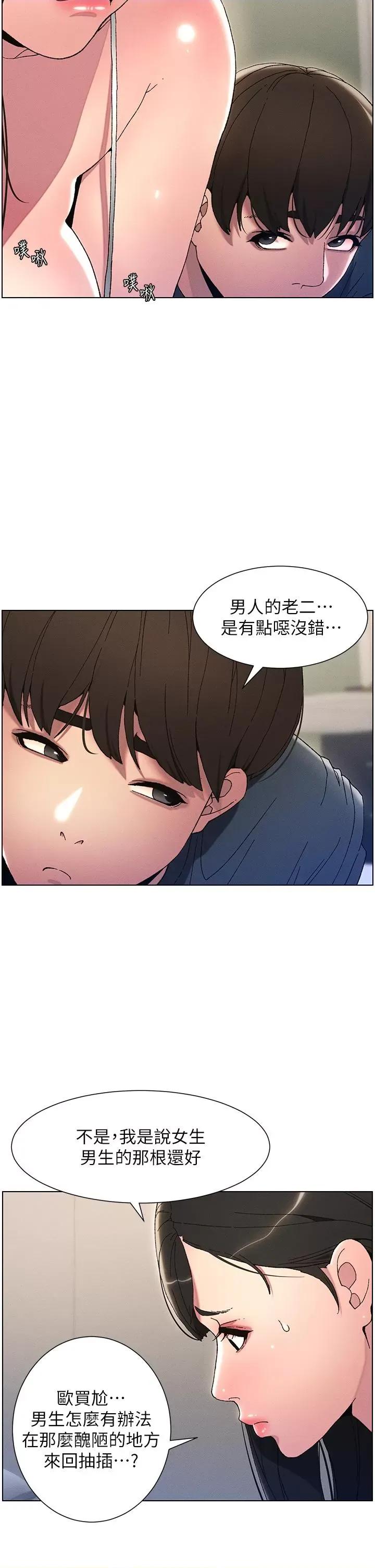 兄妹的秘密授课 兄妹的秘密授课-第3话 爱爱博士的第一堂课 第21页