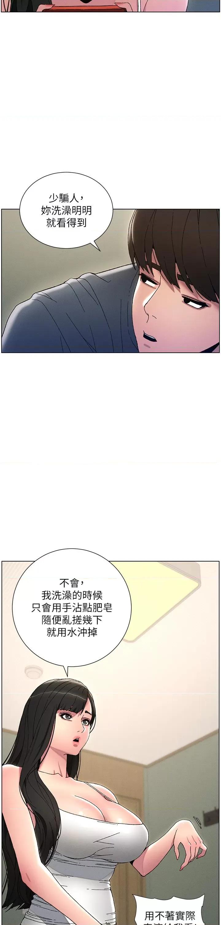 兄妹的秘密授课 兄妹的秘密授课-第3话 爱爱博士的第一堂课 第23页