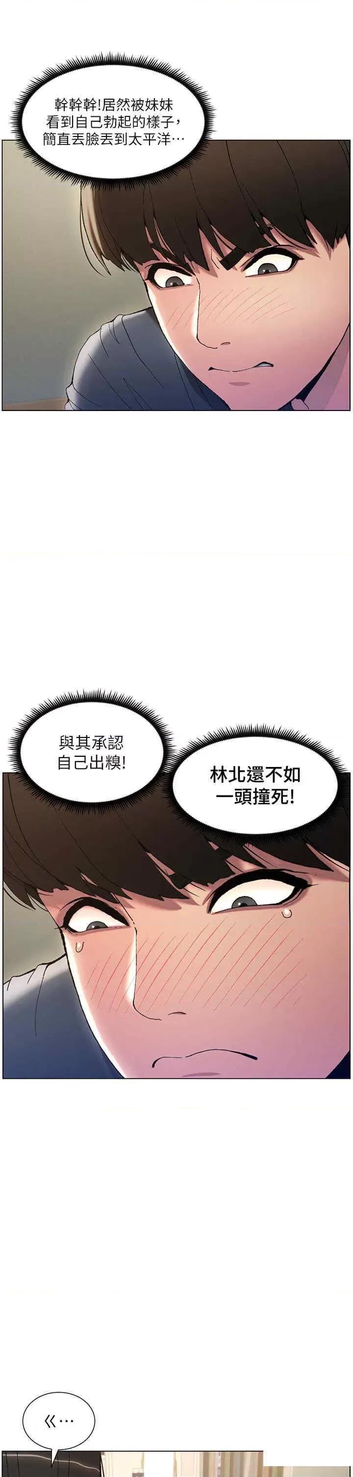 兄妹的秘密授课 兄妹的秘密授课-第4话 数到3一起脱裤子 第4页