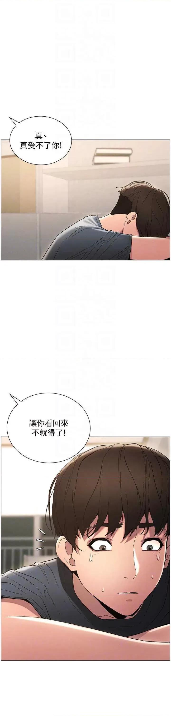 兄妹的秘密授课 兄妹的秘密授课-第4话 数到3一起脱裤子 第10页