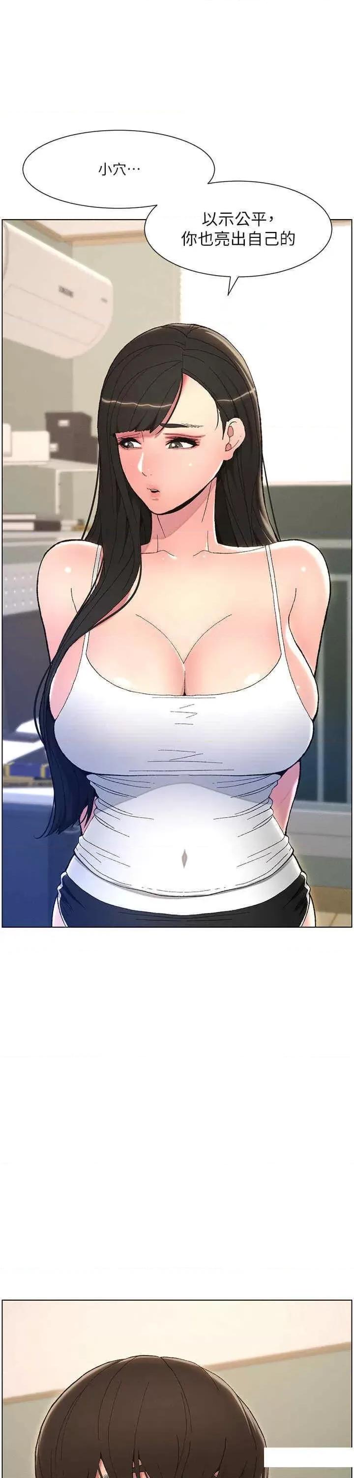兄妹的秘密授课 兄妹的秘密授课-第5话 你们两个在房间里干嘛?! 第3页
