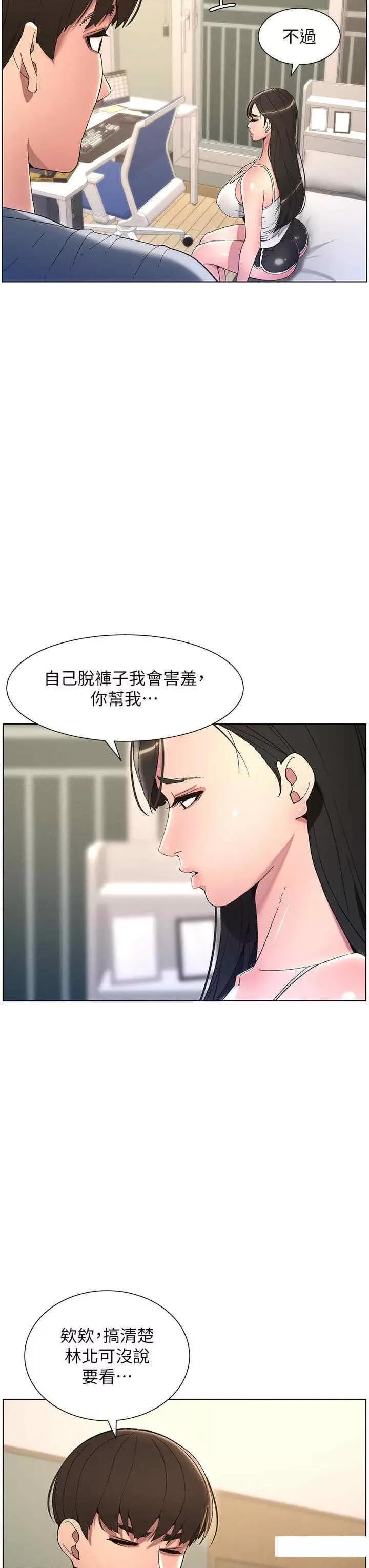 兄妹的秘密授课 兄妹的秘密授课-第5话 你们两个在房间里干嘛?! 第5页