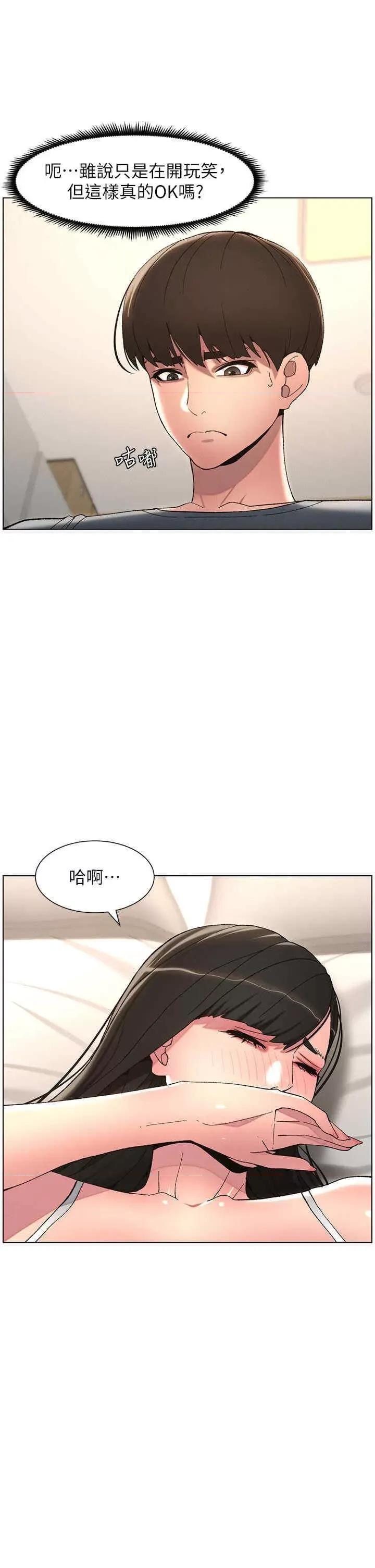 兄妹的秘密授课 兄妹的秘密授课-第5话 你们两个在房间里干嘛?! 第13页
