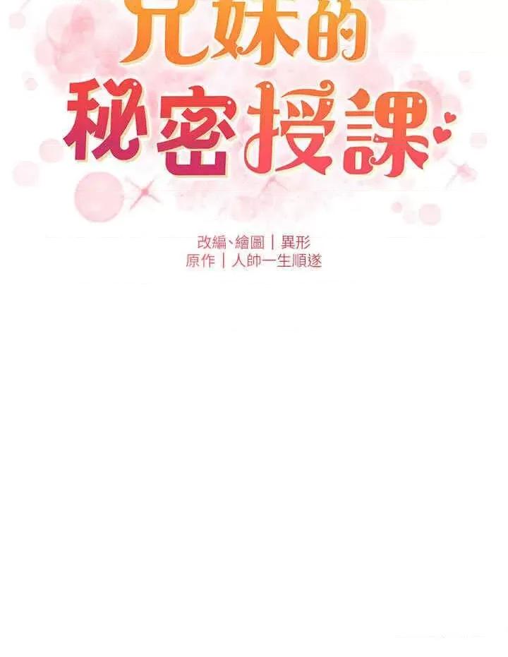 兄妹的秘密授课 兄妹的秘密授课-第5话 你们两个在房间里干嘛?! 第17页