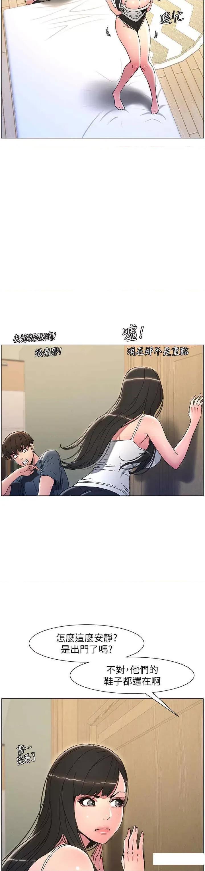 兄妹的秘密授课 兄妹的秘密授课-第5话 你们两个在房间里干嘛?! 第20页
