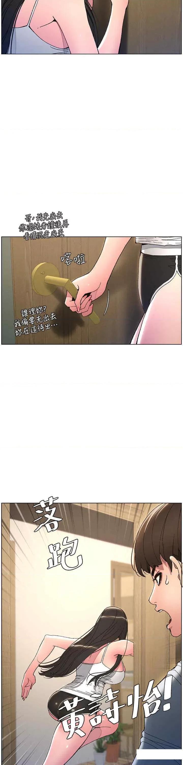 兄妹的秘密授课 兄妹的秘密授课-第5话 你们两个在房间里干嘛?! 第21页