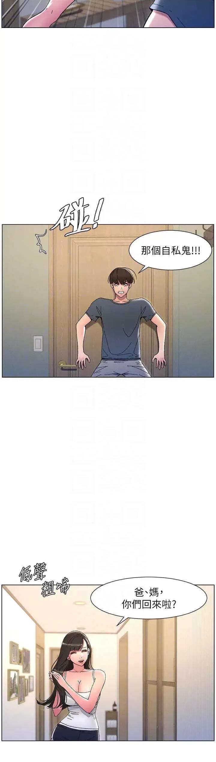 兄妹的秘密授课 兄妹的秘密授课-第5话 你们两个在房间里干嘛?! 第22页