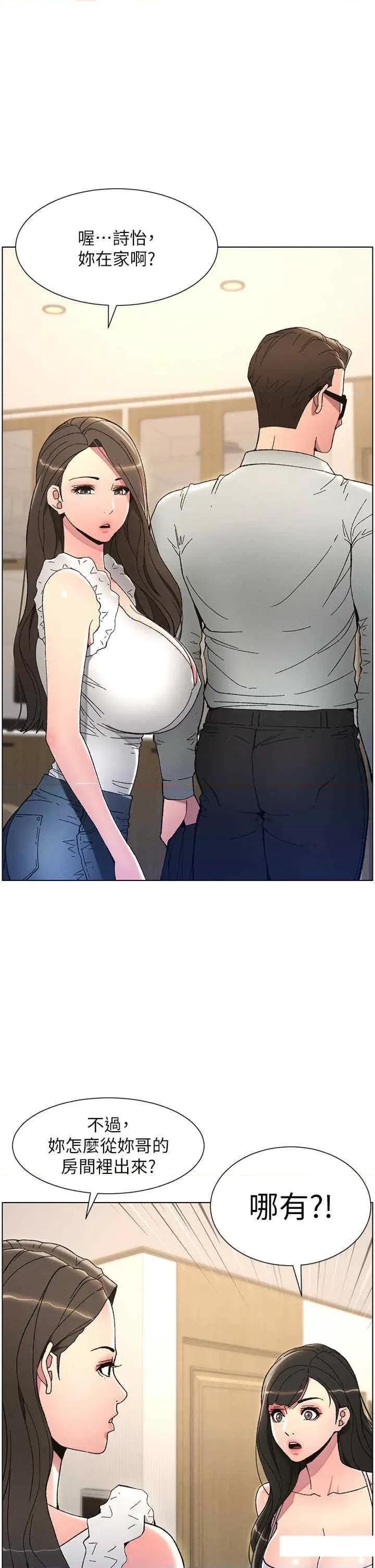兄妹的秘密授课 兄妹的秘密授课-第5话 你们两个在房间里干嘛?! 第23页
