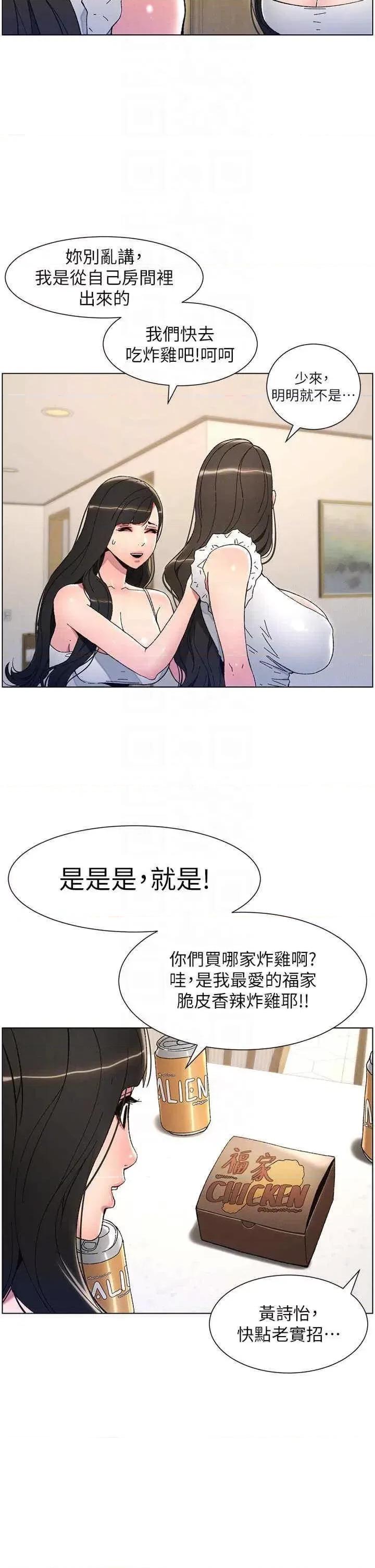 兄妹的秘密授课 兄妹的秘密授课-第5话 你们两个在房间里干嘛?! 第24页