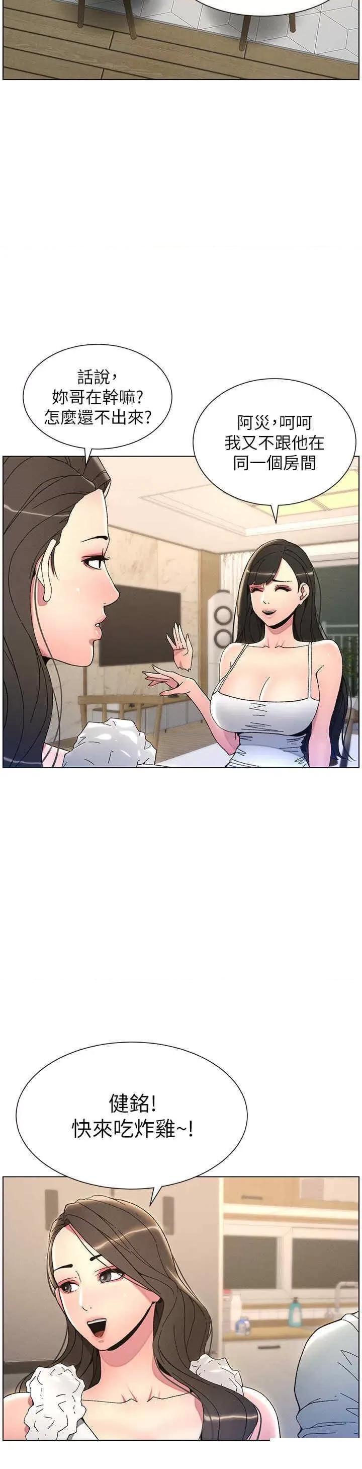 兄妹的秘密授课 兄妹的秘密授课-第5话 你们两个在房间里干嘛?! 第27页