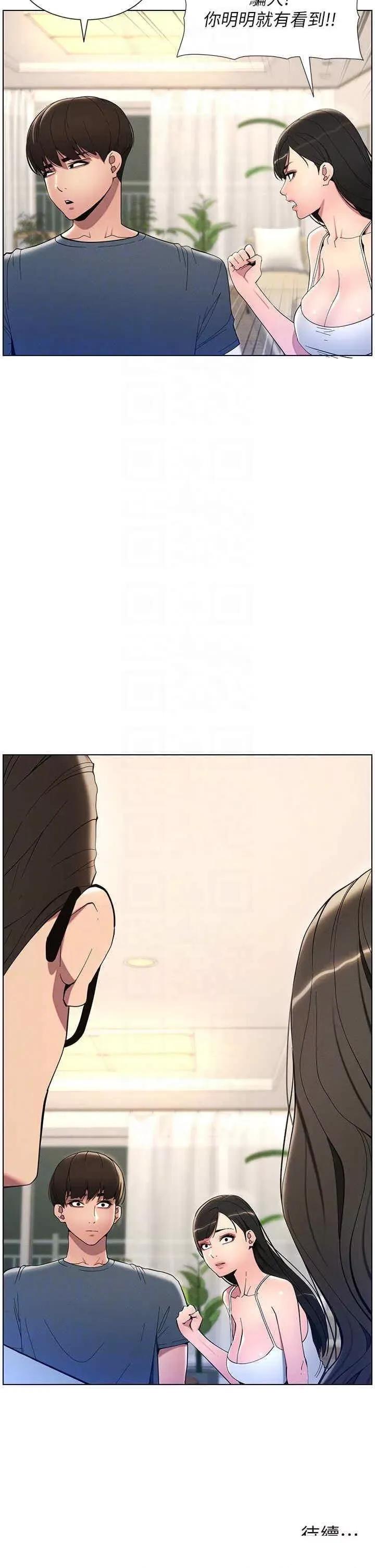 兄妹的秘密授课 兄妹的秘密授课-第5话 你们两个在房间里干嘛?! 第32页