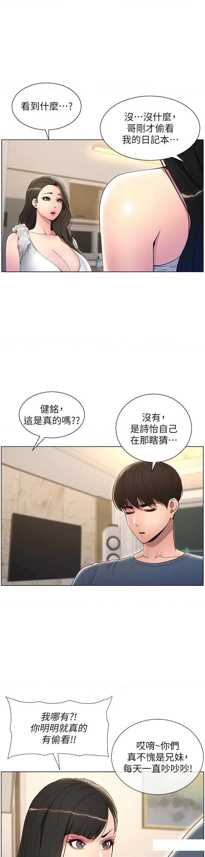 兄妹的秘密授课 兄妹的秘密授课-第6话 店长的秘密教学 第4页