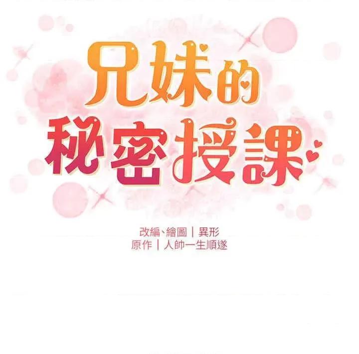 兄妹的秘密授课 兄妹的秘密授课-第6话 店长的秘密教学 第9页