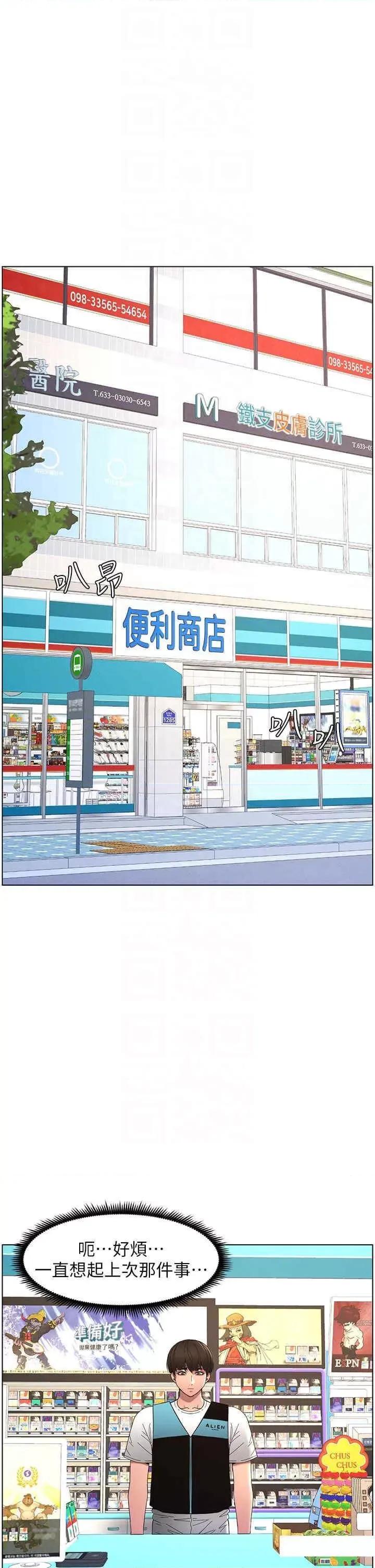 兄妹的秘密授课 兄妹的秘密授课-第6话 店长的秘密教学 第10页