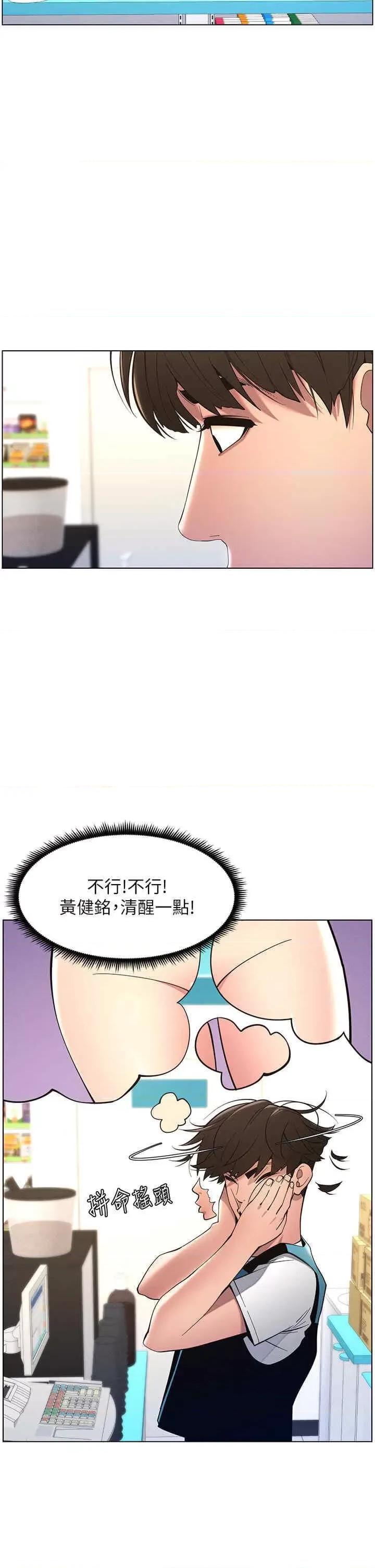 兄妹的秘密授课 兄妹的秘密授课-第6话 店长的秘密教学 第11页