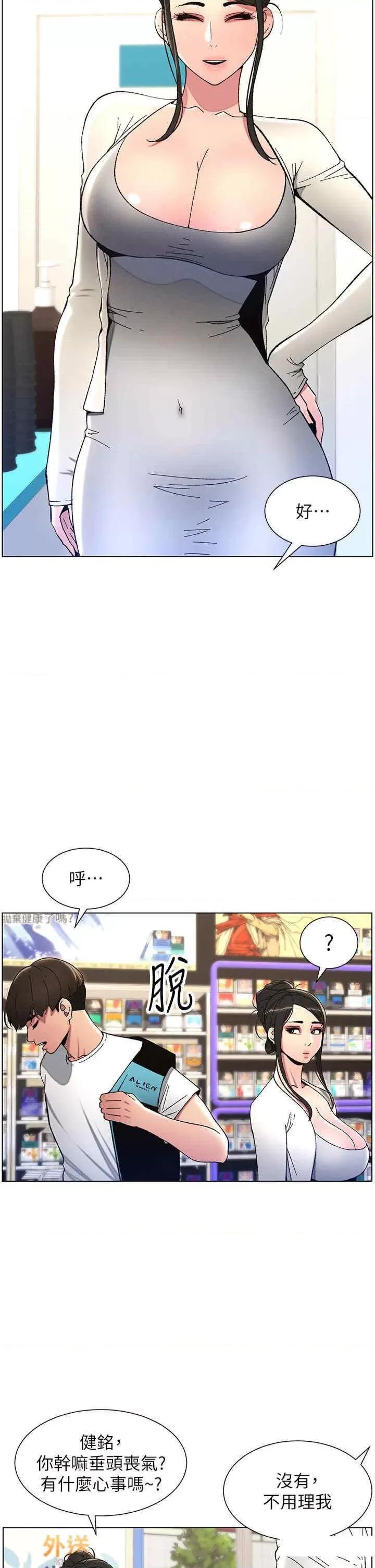兄妹的秘密授课 兄妹的秘密授课-第6话 店长的秘密教学 第13页