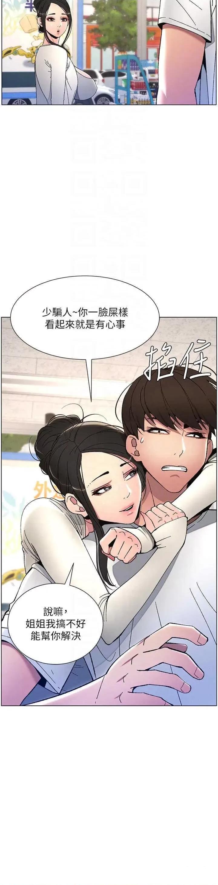 兄妹的秘密授课 兄妹的秘密授课-第6话 店长的秘密教学 第14页