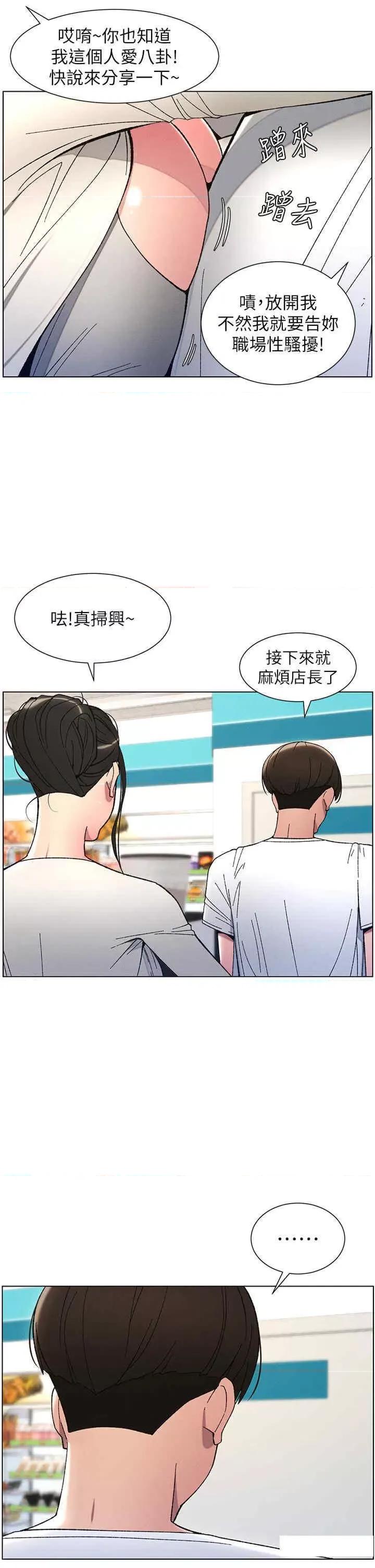 兄妹的秘密授课 兄妹的秘密授课-第6话 店长的秘密教学 第15页