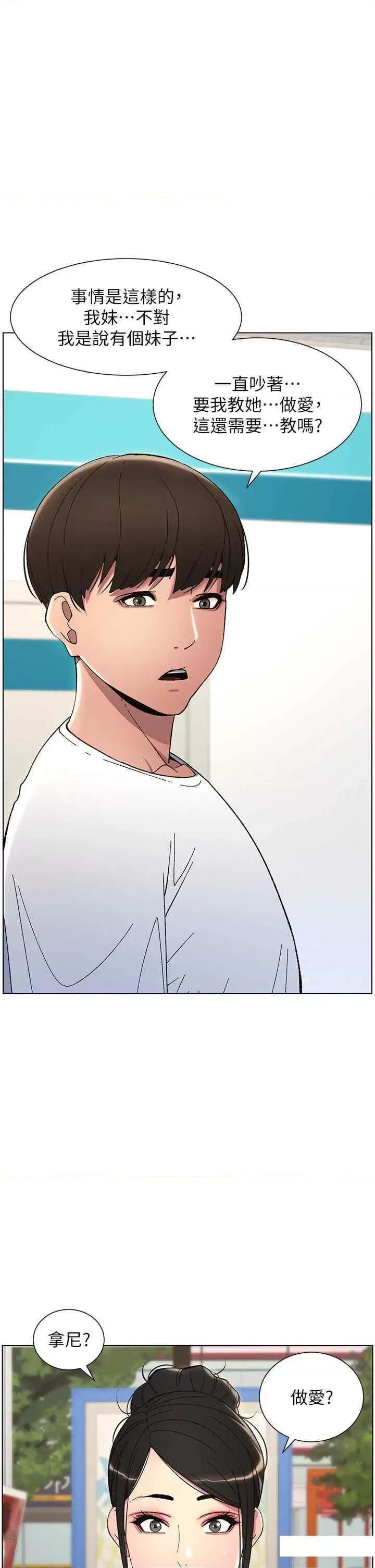 兄妹的秘密授课 兄妹的秘密授课-第6话 店长的秘密教学 第16页