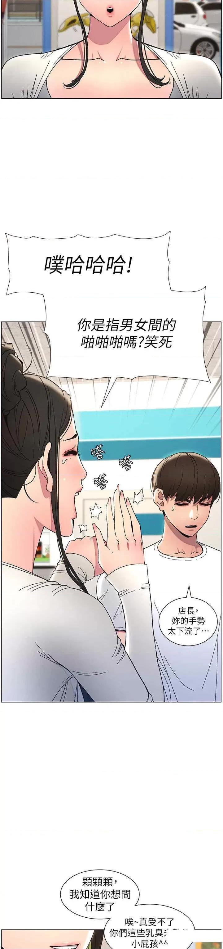 兄妹的秘密授课 兄妹的秘密授课-第6话 店长的秘密教学 第17页