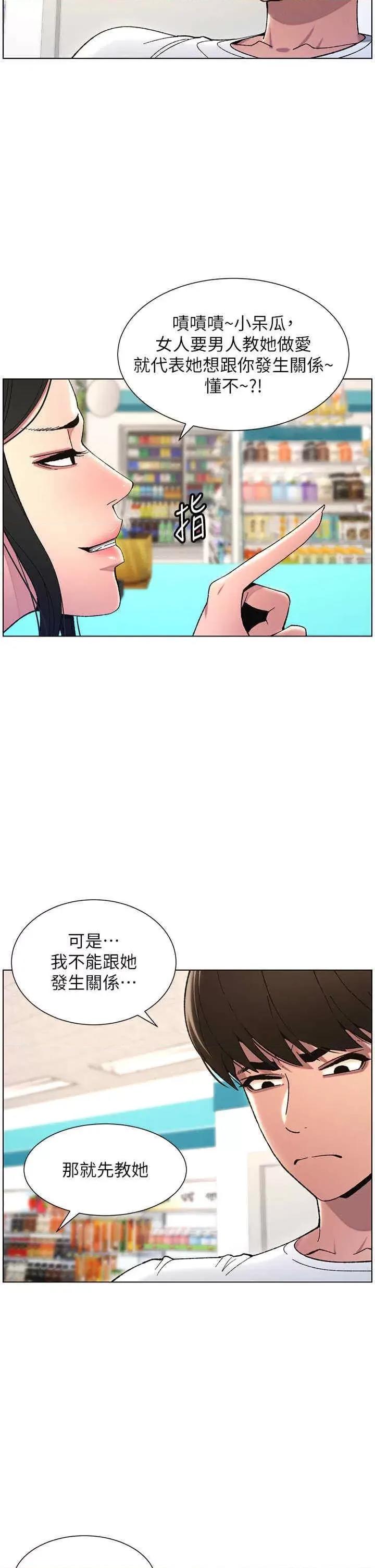 兄妹的秘密授课 兄妹的秘密授课-第6话 店长的秘密教学 第21页