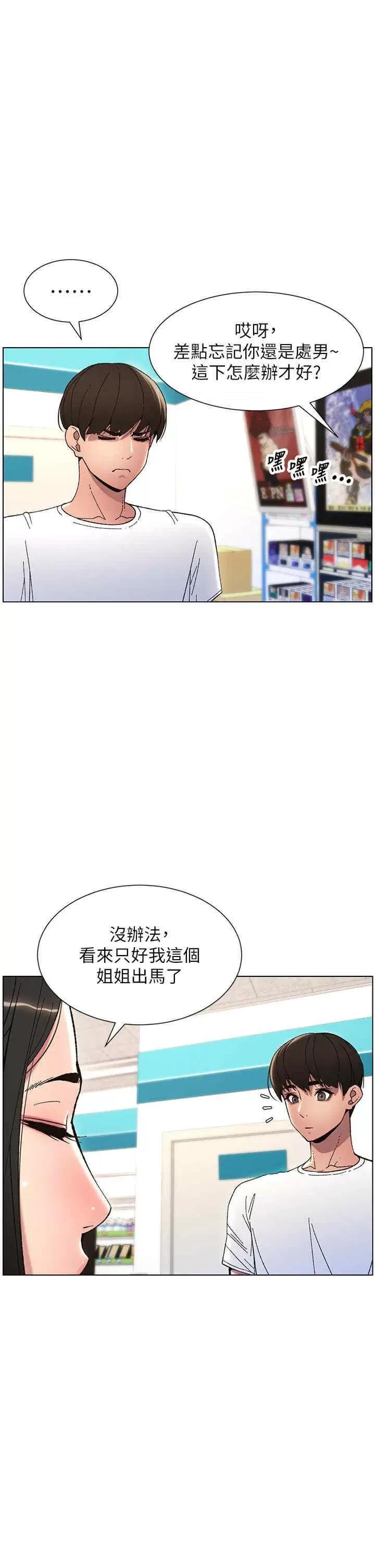 兄妹的秘密授课 兄妹的秘密授课-第6话 店长的秘密教学 第23页