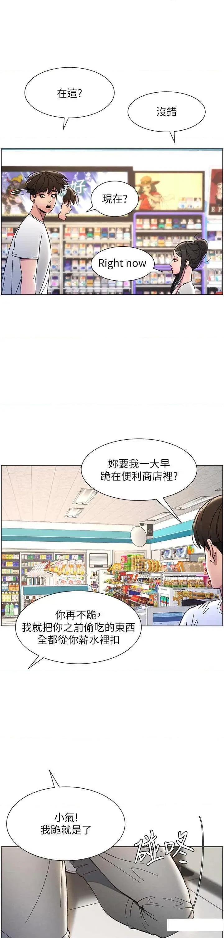 兄妹的秘密授课 兄妹的秘密授课-第6话 店长的秘密教学 第25页