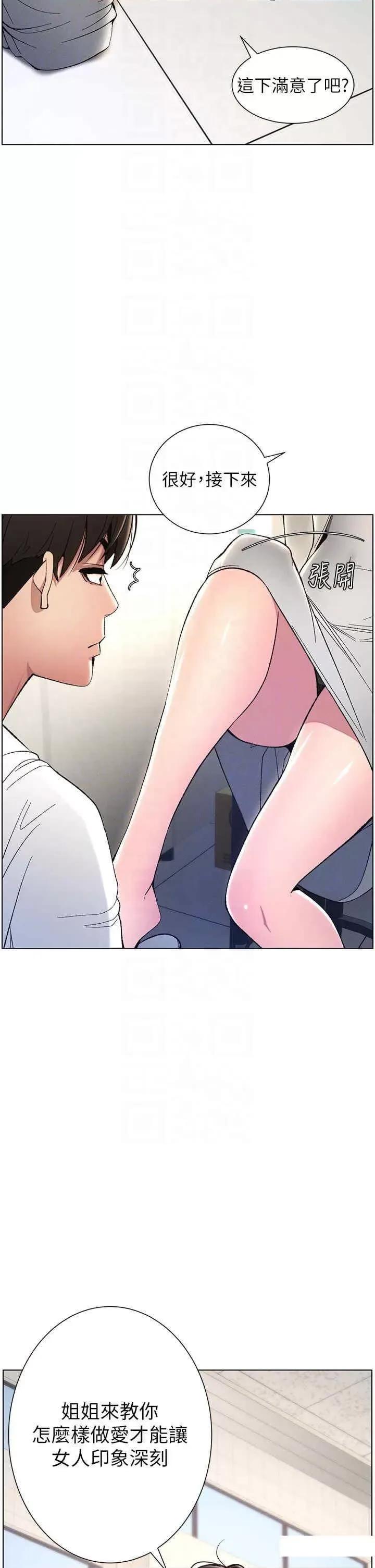 兄妹的秘密授课 兄妹的秘密授课-第6话 店长的秘密教学 第26页