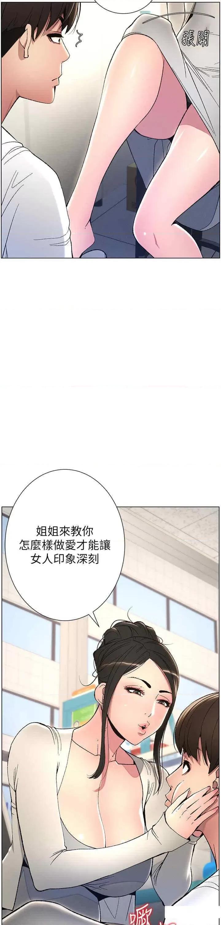 兄妹的秘密授课 兄妹的秘密授课-第7话 女体大探索 第2页