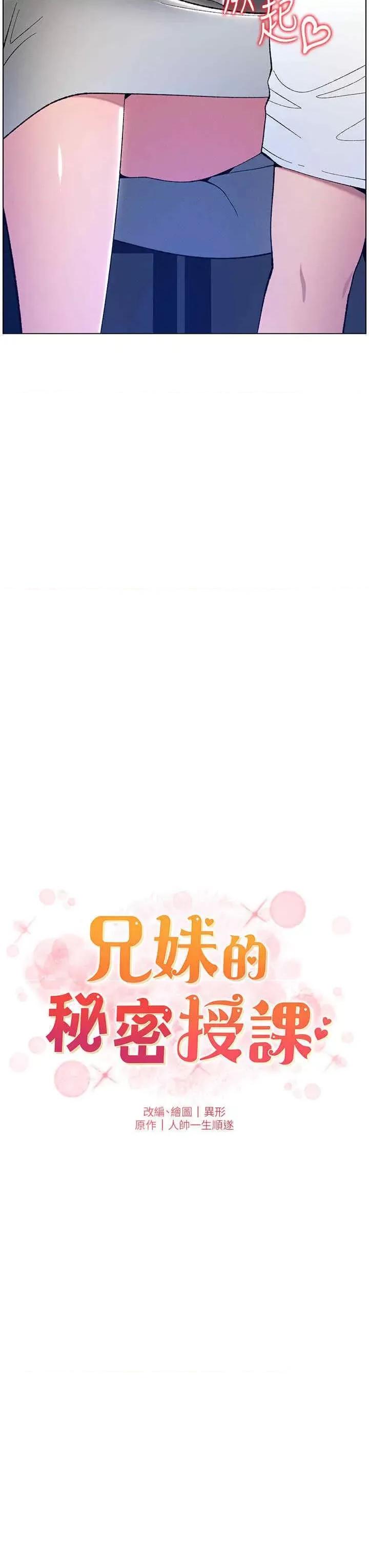 兄妹的秘密授课 兄妹的秘密授课-第7话 女体大探索 第3页