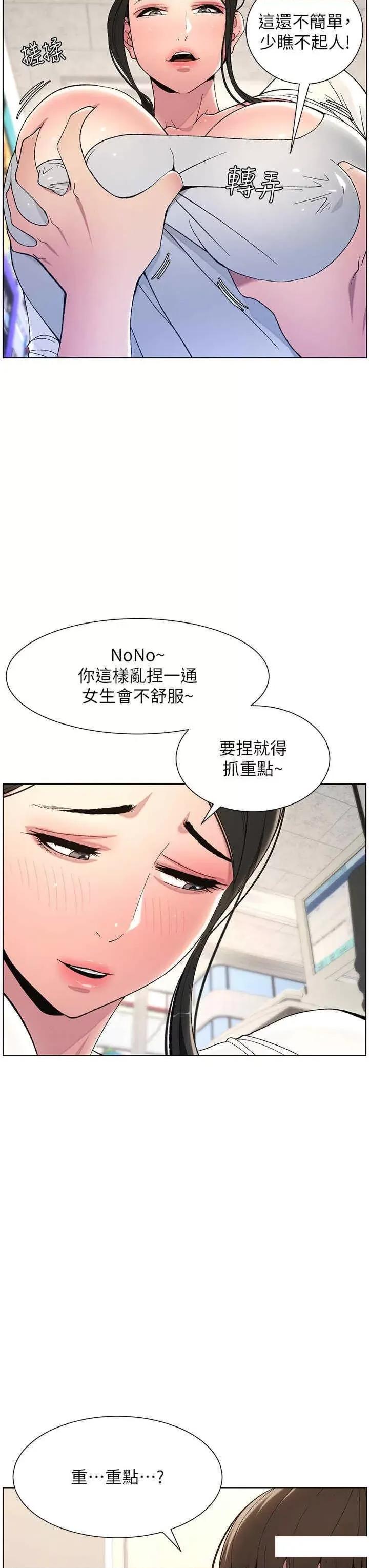 兄妹的秘密授课 兄妹的秘密授课-第7话 女体大探索 第11页