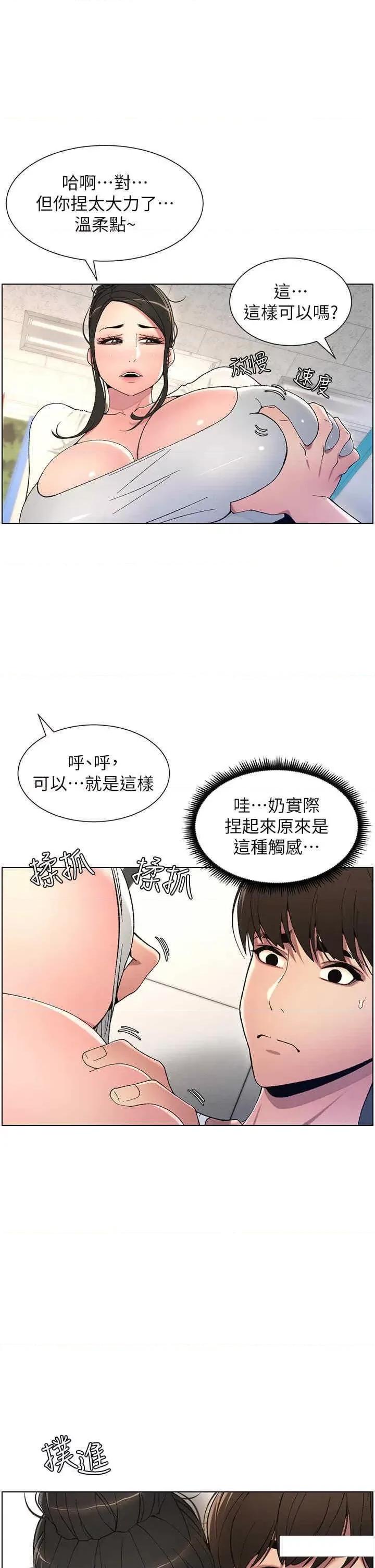 兄妹的秘密授课 兄妹的秘密授课-第7话 女体大探索 第14页