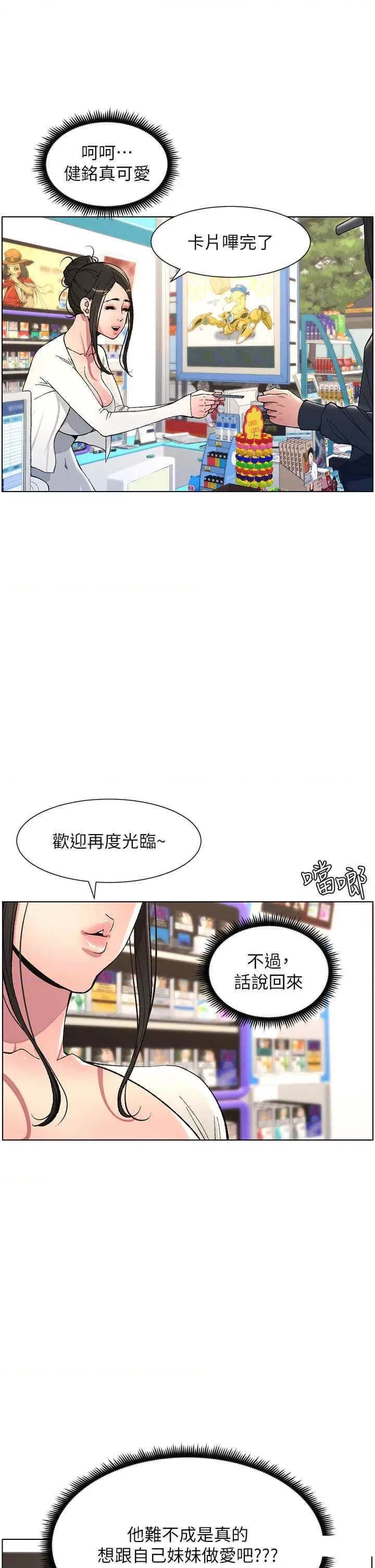 兄妹的秘密授课 兄妹的秘密授课-第7话 女体大探索 第20页