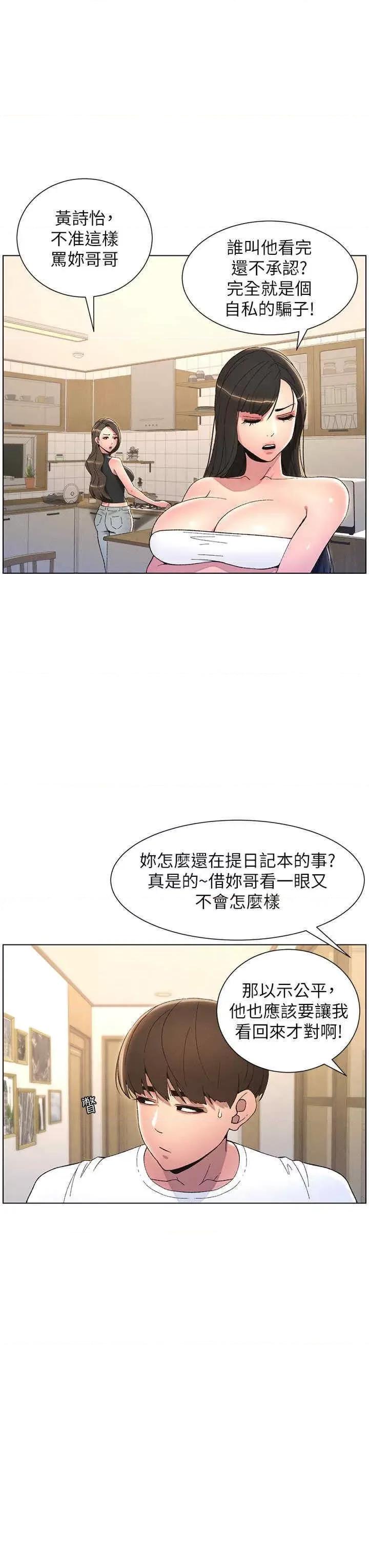 兄妹的秘密授课 兄妹的秘密授课-第7话 女体大探索 第26页