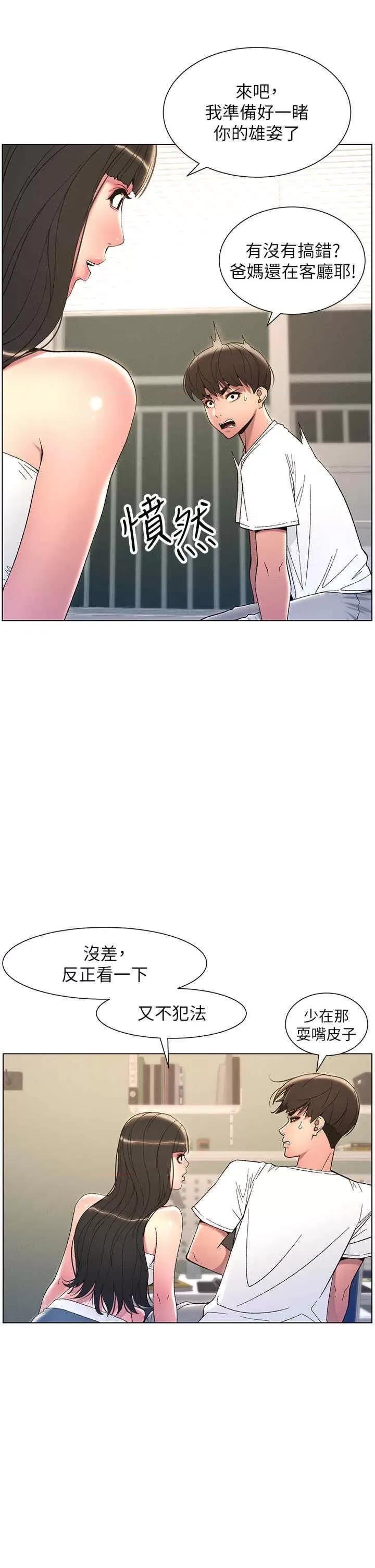 兄妹的秘密授课 兄妹的秘密授课-第8话 GG啊GG，变大吧!! 第4页